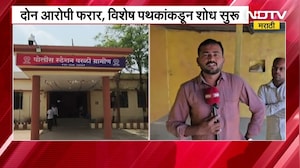 Beed | परळीत 16 वर्षीय मुलीवर अत्याचार, नराधमांनी मुलीचे हातपाय बांधून छळलं