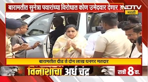 Special Report। Baramati पोटनिवडणूक बिनविरोध नाही! सुनेत्रा पवारांविरोधात कोण उतरणार? Sunetra Pawar