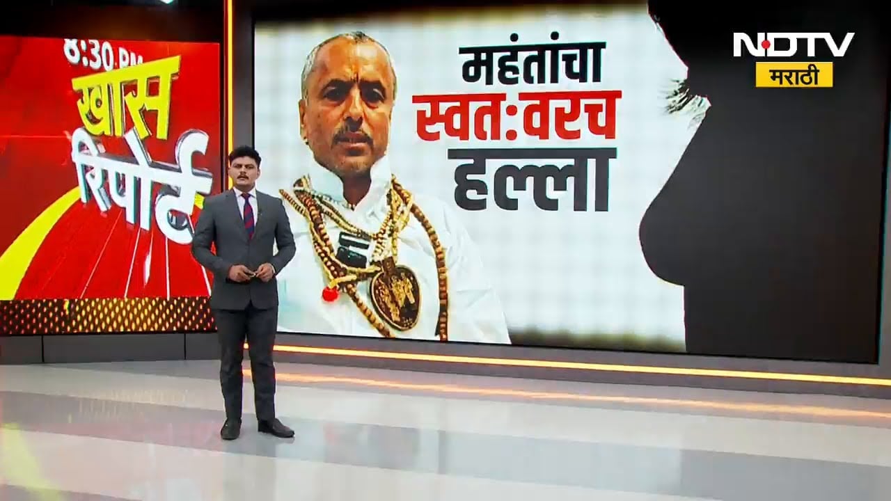 Special Report | Tarkeshwar गडाच्या Mahant Adinath Maharaj Shastri यांनी स्वतःवर का हल्ला केला?