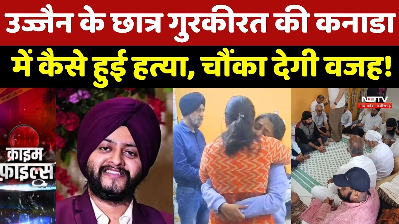 Gurkirat Singh Manocha Murder Case: Ujjain के Student गुरकीरत की Canada में कैसे हुई हत्या?