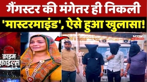 Bhopal Crime: Gangster की मंगेतर ही निकली 'Mastermind', ऐसे हुआ खुलासा!