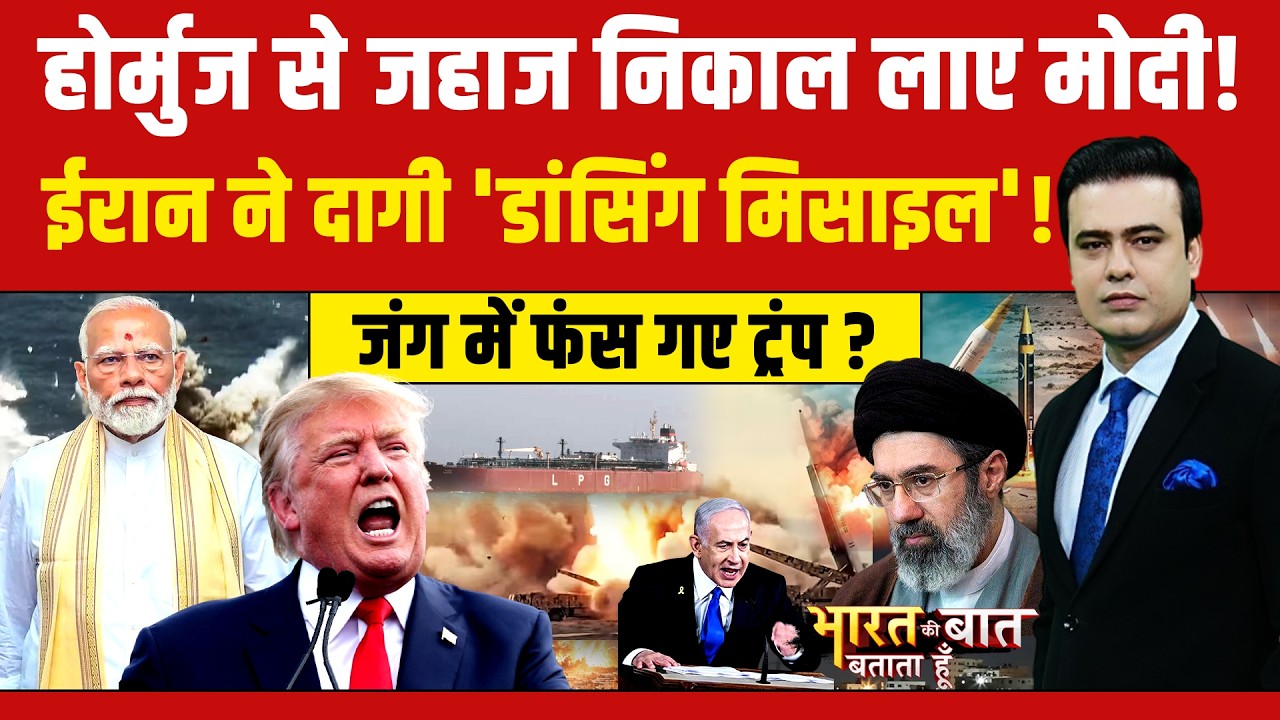 Syed Suhail | Bharat Ki Baat Batata Hoon | LPG | Hormuz से भारत आई LPG गैस | War News | Netanyahu