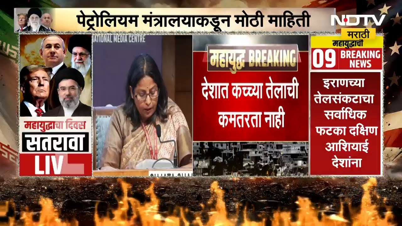 Crude Oil | देशात कच्च्या तेलाची कमतरता नाही, Petroleum मंत्रालयाकडून मोठी माहिती | NDTV मराठी