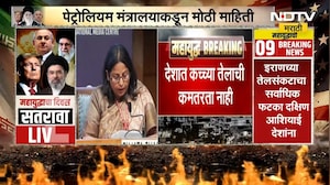 Crude Oil | देशात कच्च्या तेलाची कमतरता नाही, Petroleum मंत्रालयाकडून मोठी माहिती | NDTV मराठी