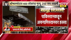 Pak air strike in Afghanistan | पाकिस्तानचा अफगाणिस्थानवर हवाई हल्ला, भयंकर जीवितहानी, पाहा report