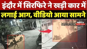 Indore News: इंदौर में सिरफिरे ने खड़ी कार में लगाई आग, वीडियो आया सामने | Viral Video | Fire News