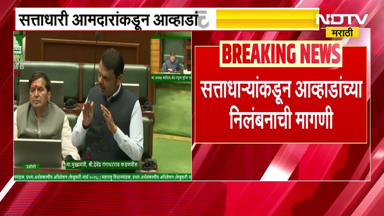 Maharashtra Dharma Swatantrya Vidheyak, ठाकरे गटाचा पाठिंबा, जितेंद्र आव्हाड यांच्या निलंबनाची मागणी