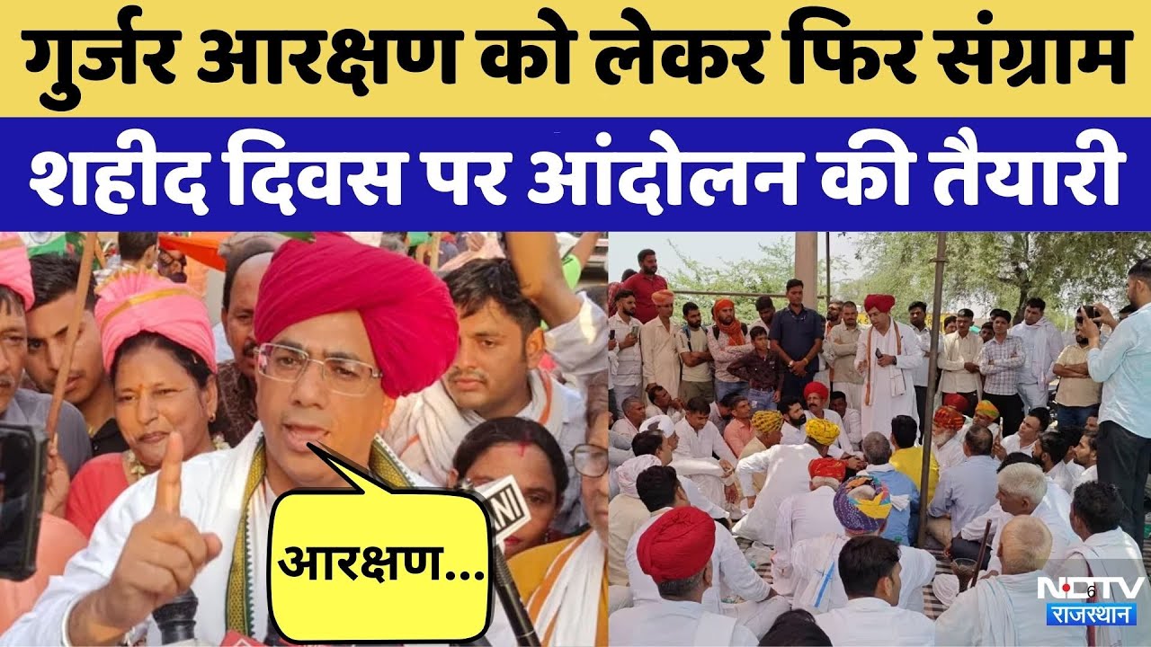 Gujjar Reservation Struggle Committee की Government को चेतावनी | Rajasthan Top News | Viral Video