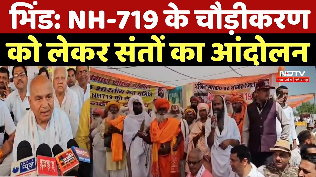 Bhind News: NH-719 के चौड़ीकरण को लेकर संतों का आंदोलन | Top Breaking News | Latest News | MP