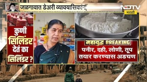 Commercial cylinder distribution । व्यावसायिक सिलिंडर वितरण बंद, जळगावमधील डेअरी चालकांना फटका