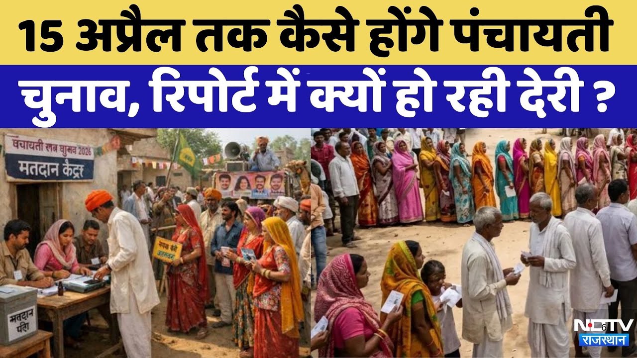 Panchayat Election 2026: पंचायत चुनाव पर संकट | Rajasthan Top News | Latest News | OBC Reservation