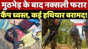 Naxalism In Chhattisgarh: मुठभेड़ के बाद नक्सली फरार, कैंप ध्वस्त, कई हथियार बरामद |Naxalites |Naxal