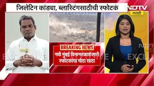 Navi Mumbai विमानतळाशेजारी आढळला स्फोटकांचा साठा सापडल्या जिलेटीनच्या कांड्या आणि ब्लास्टिंग स्फोटकं
