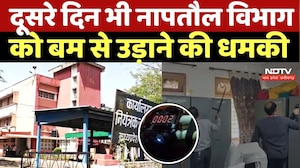 Bomb Threat: दूसरे दिन भी नापतौल विभाग को बम से उड़ाने की धमकी | Crime News | Bhopal| Police Alert