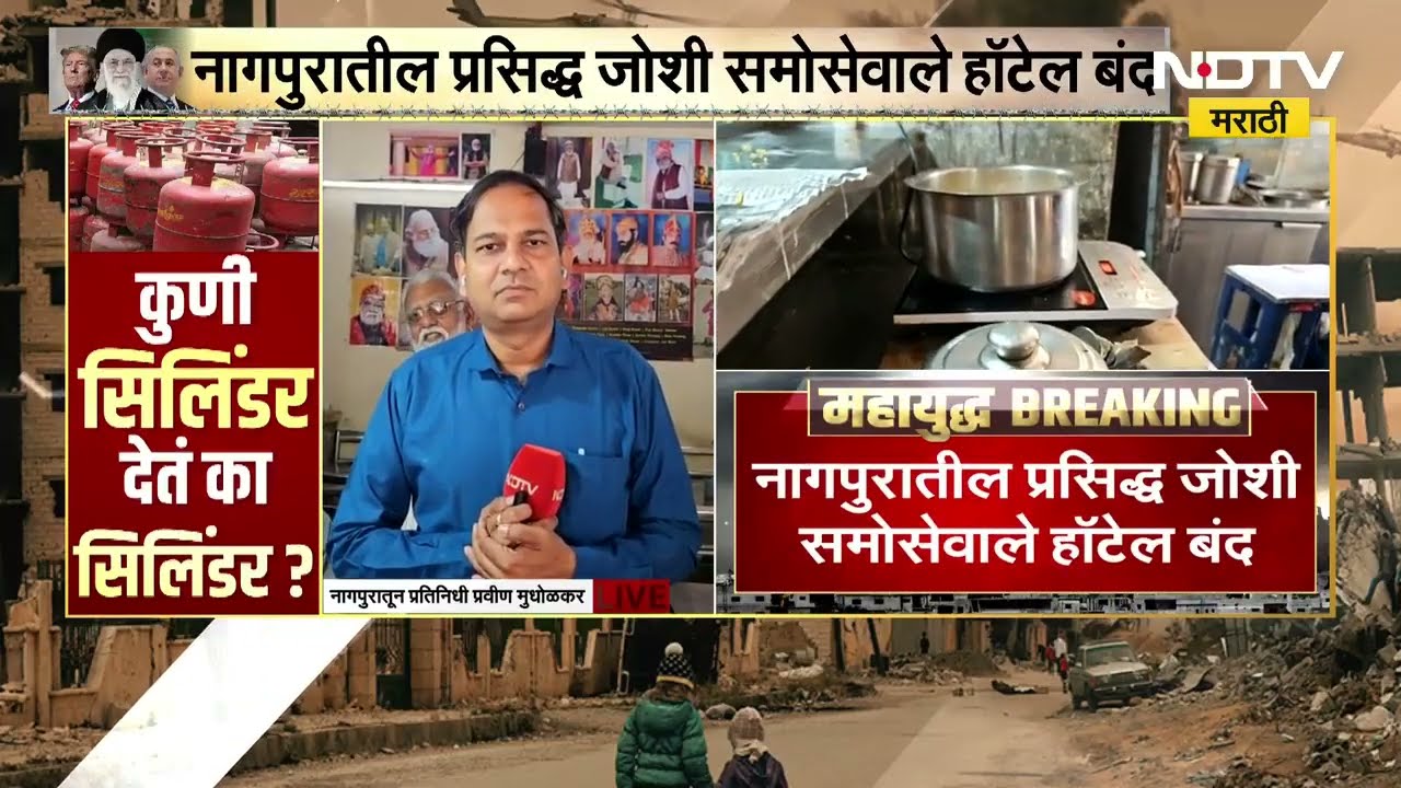 Nagpur |Joshi Samosawala | नागपुरातील प्रसिद्ध जोशी सामोसेवाले हॉटेल बंद