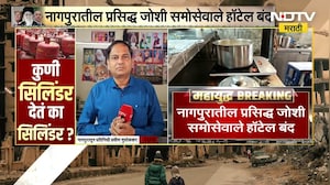 Nagpur |Joshi Samosawala | नागपुरातील प्रसिद्ध जोशी सामोसेवाले हॉटेल बंद