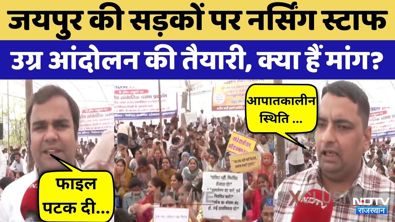 Jaipur Protest: सड़कों पर Nursing Staff | Top News | Viral Video