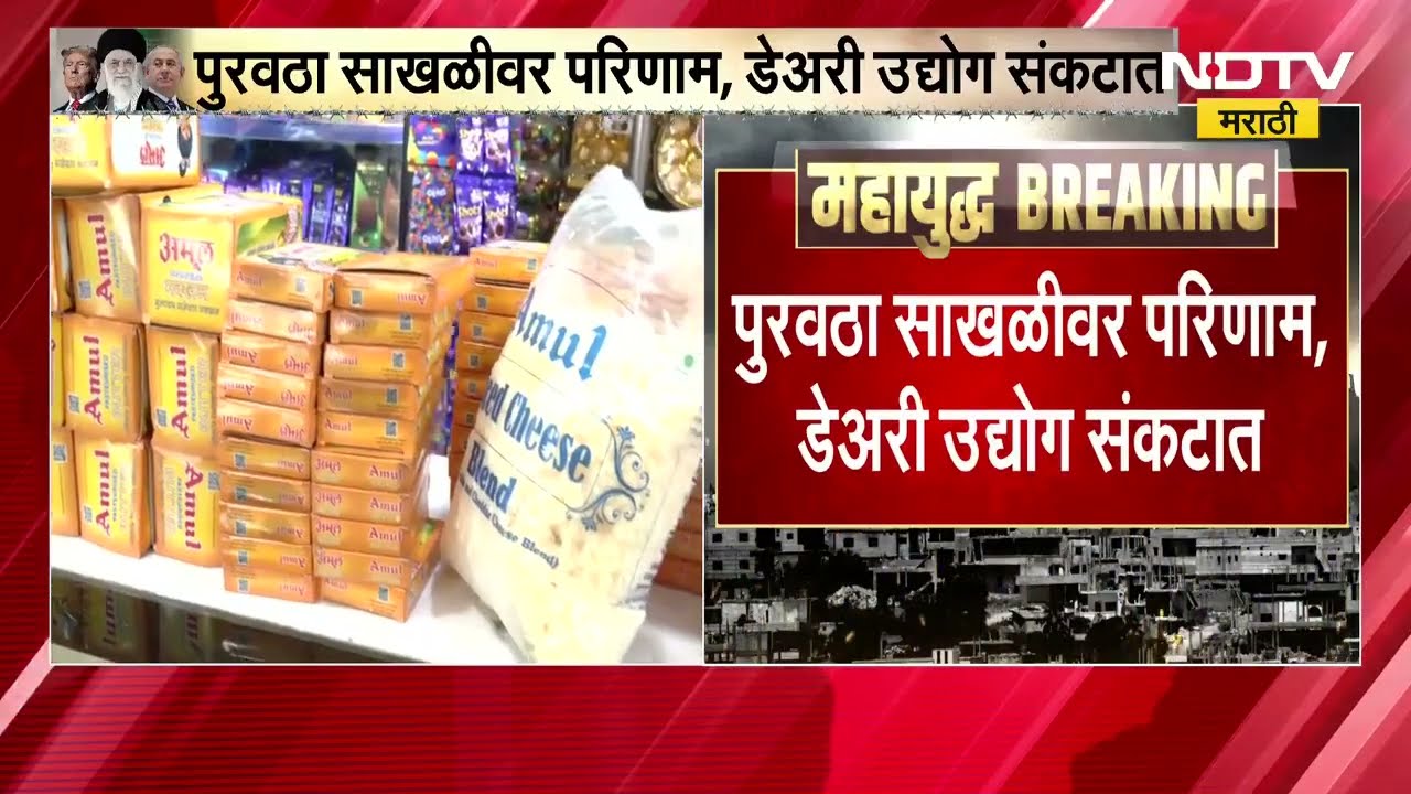 LPG Gas संकटामुळे दूध पुरवठा धोक्यात, गॅस टंचाईमुळे पाश्चरायझेशन आणि पॅकेजिंगवर परिणाम