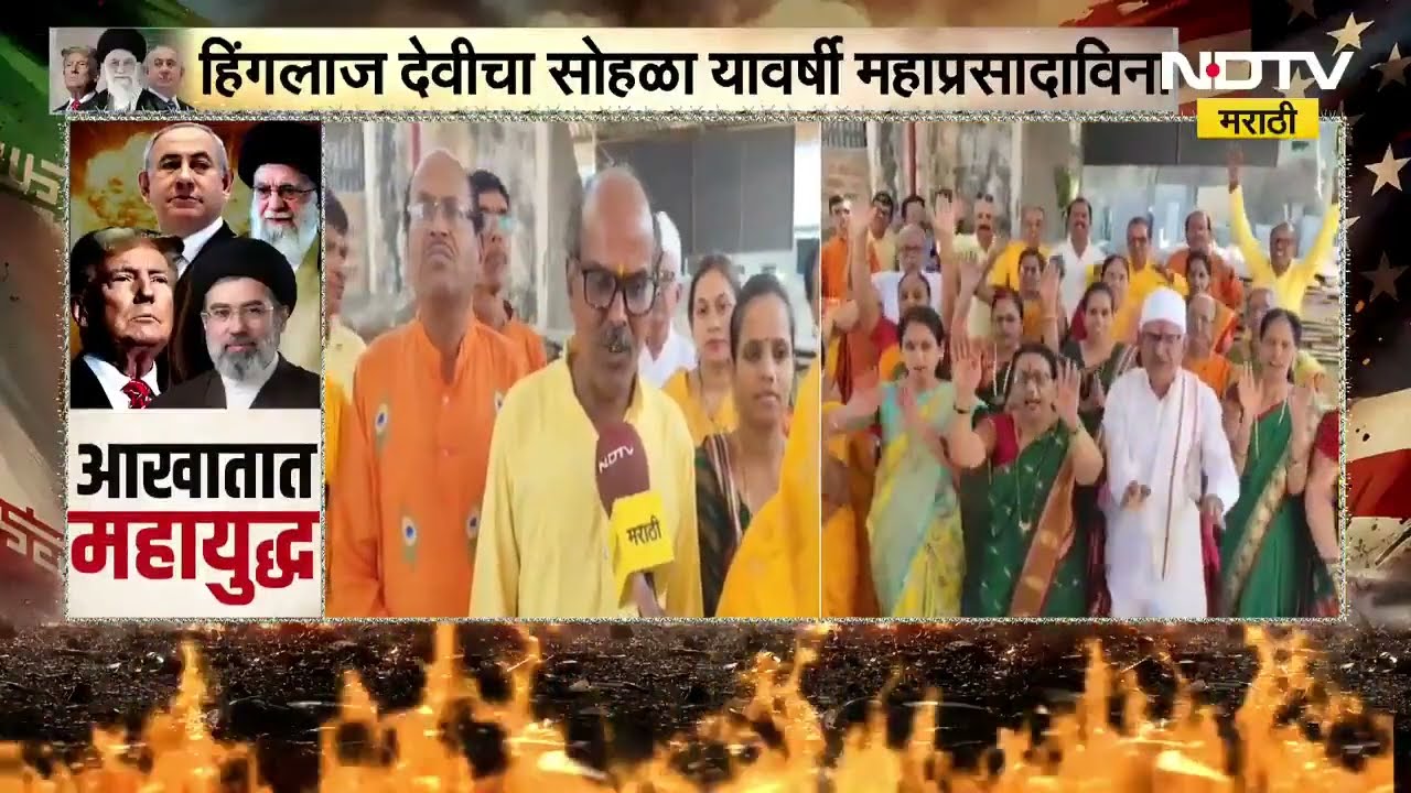 Jalgaon| गॅस सिलिंडरचा तुटवडा, हिंगलाज देवीचा सोहळा यावर्षी महाप्रसादाविना? Ground Report