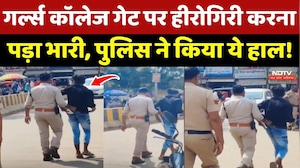 Satna Girls College गेट पर हीरोगिरी करना पड़ा भारी, Police ने किया ये हाल !