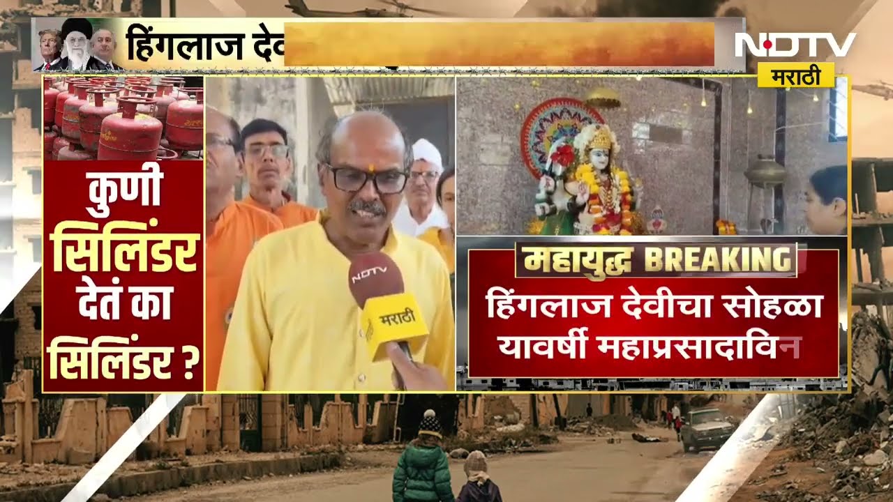 भुसावळमध्ये हिंगलाज देवीचा सोहळा यंदा महाप्रसादाविनाच, सिलिंडर तुटवड्याचा धार्मिक उत्सवांवर परिणाम