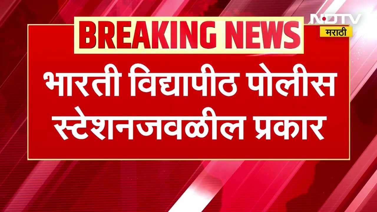 Pune | 15 वर्षीय मुलीवर तिघांकडून अत्याचार, सोसायटी क्लब हाऊसच्या स्वच्छतागृहात अत्याचार