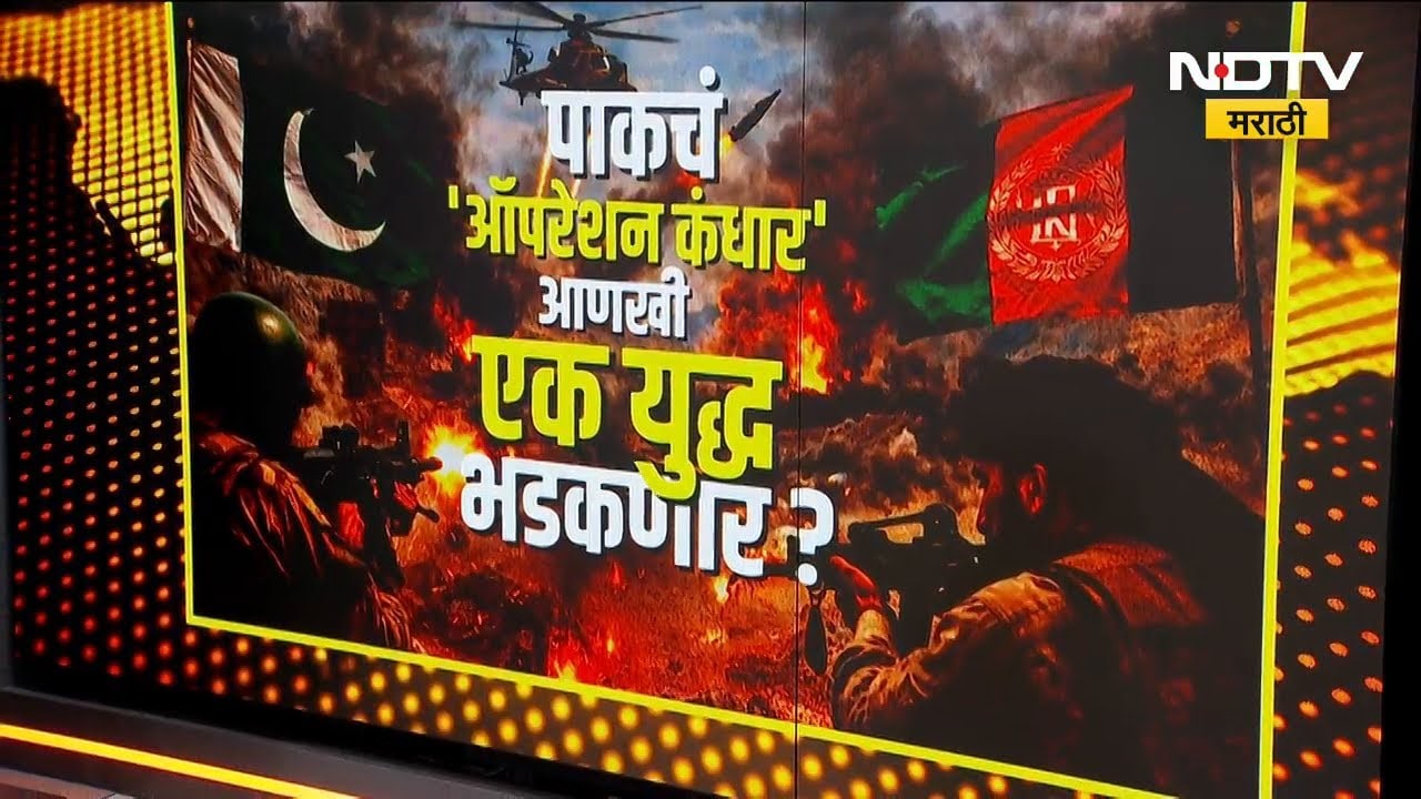 Special Report | Pakistan-Afghanistan War | अफगाणिस्तान आणि पाकिस्तानमध्ये युद्ध का सुरु झालंय?