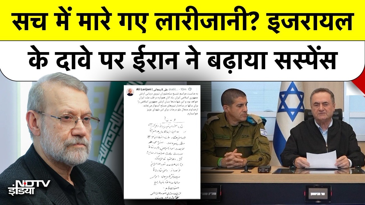 Ali Larijani Dead or Alive? Israel के दावे के बाद Iran के Suspense से पूरी दुनिया हैरान | Iran War