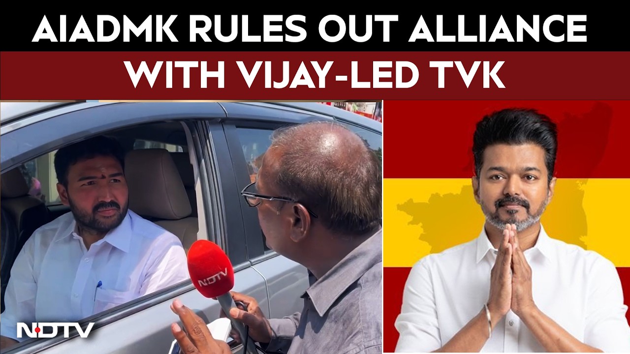 TVK Vijay News | AIADMK Rules Out Alliance With Vijay-Led TVK Ahead Of Tamil Nadu Polls