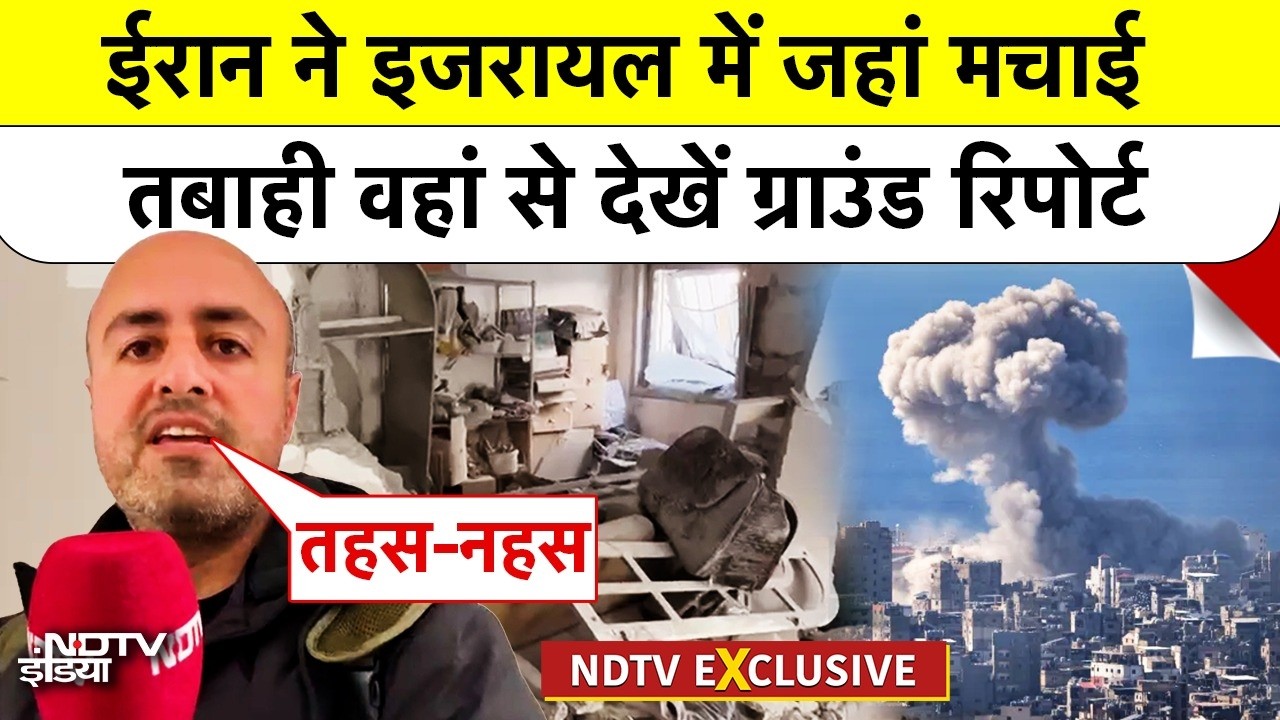 Iran Israel War: ईरान ने इजरायल में जहां मचाई तबाही वहां से देखें ग्राउंड रिपोर्ट | Tel Aviv