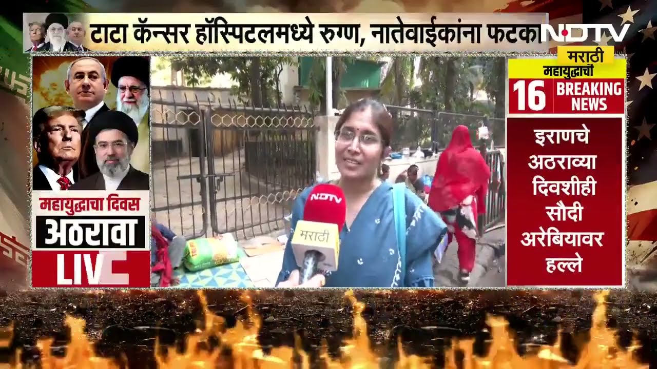 TATA Cancer हॉस्पिटलमध्ये गॅस सिलिंडर टंचाईचा रुग्ण, नातेवाईकांना फटका | LPG shortage