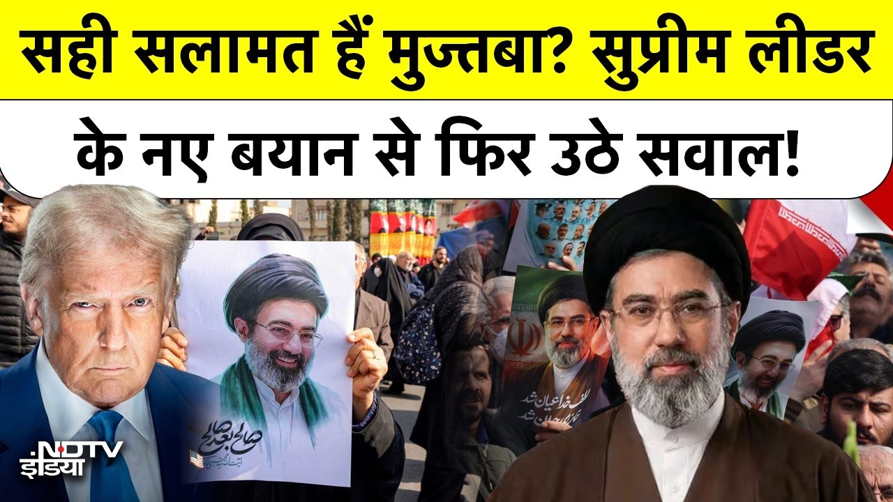 Mojtaba Khamenei कहाँ हैं? US President Trump का बड़ा दावा, क्या Iran Supreme Leader ज़िंदा हैं?