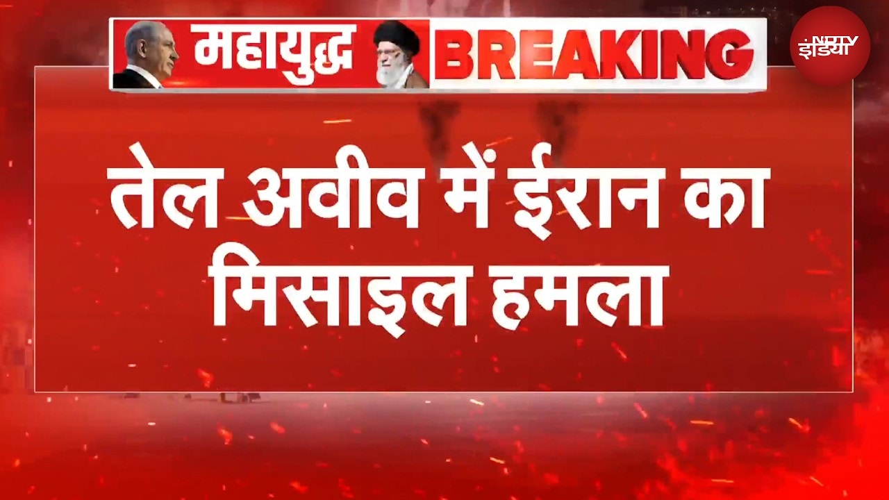 Tel Aviv के एक रेलवे स्टेशन पर हमला ईरान का बड़ा हमला | Iran Israel War | BREAKING NEWS