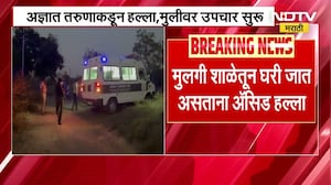 सहावीतल्या मुलीवर Ahilyanagar मध्ये Acid Attack, संगमनेर श्रीरामपूरमध्ये आज रास्ता रोको आंदोलन
