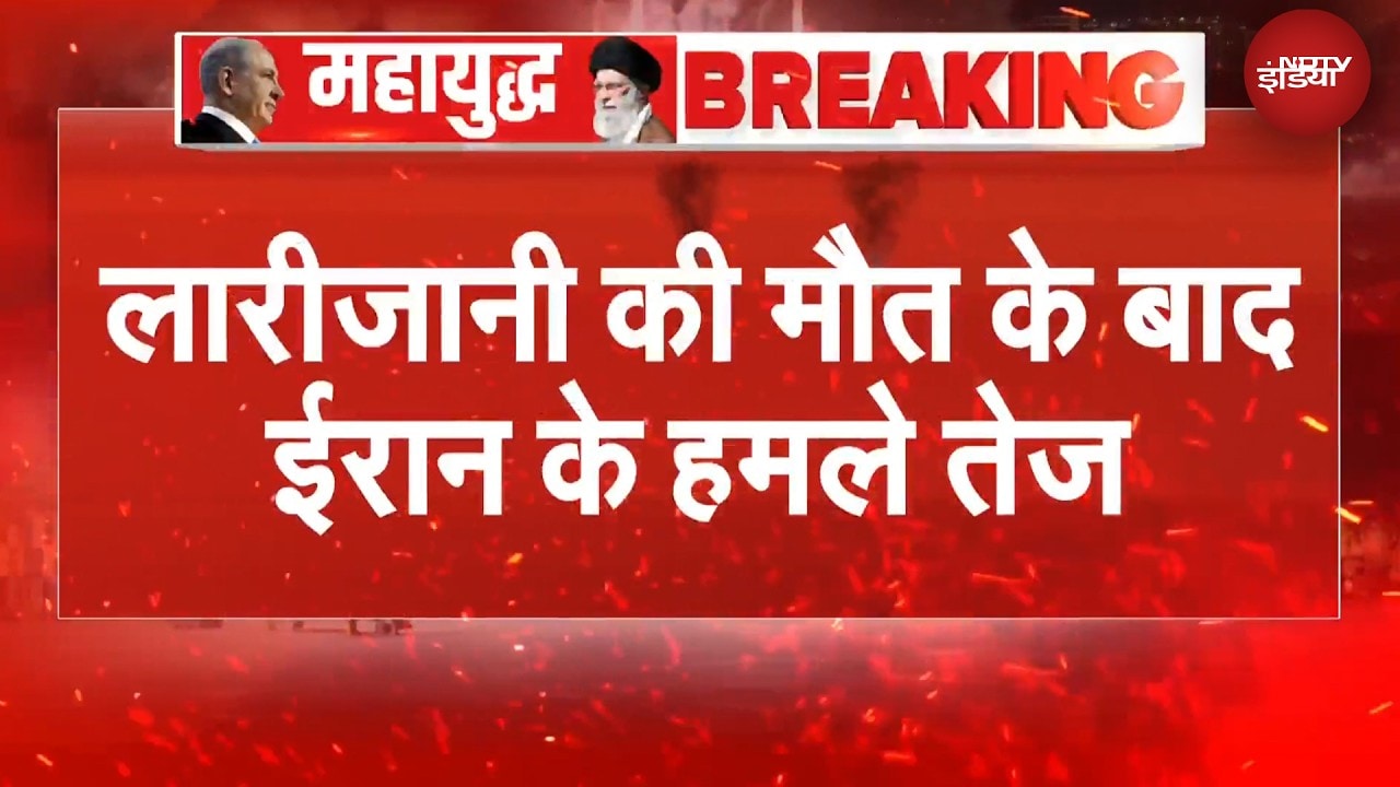 Ali Larijani की मौत के बाद गुस्से में ईरान, हमले किए तेज | Iran Israel War | US Iran War | BREAKING