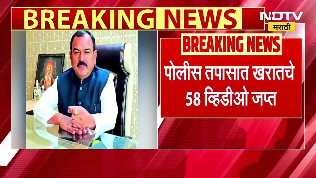 Nashik | आरोपी अशोक खरातबाबत पोलीस तपासात मोठे खुलासे, खरातचे 58 व्हिडीओ जप्त