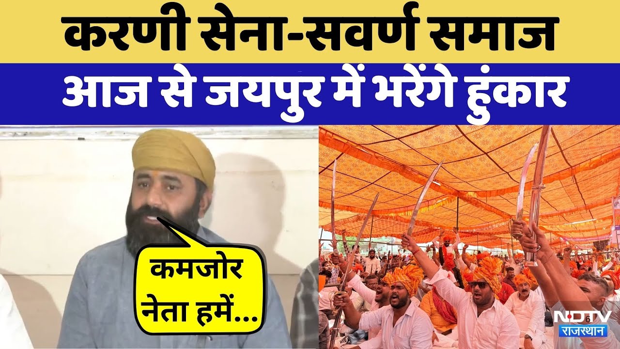 Karni Sena-Upper Caste Society का Jaipur में विरोध Protest, UGC New Rules | Top News