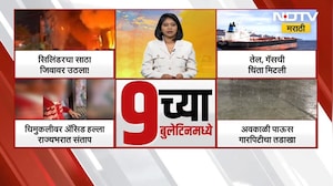 Iran Israel War Update | कुठे गॅस तुटवडा, कुठे उद्योगांना फटका, पाहा NDTV मराठीच्या सविस्तर बातम्या