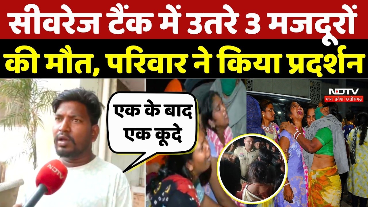 Raipur Septic Tank Tragedy: 3 मजदूरों की मौत पर Ramakrishna Care Hospital के बाहर परिवार का Protest