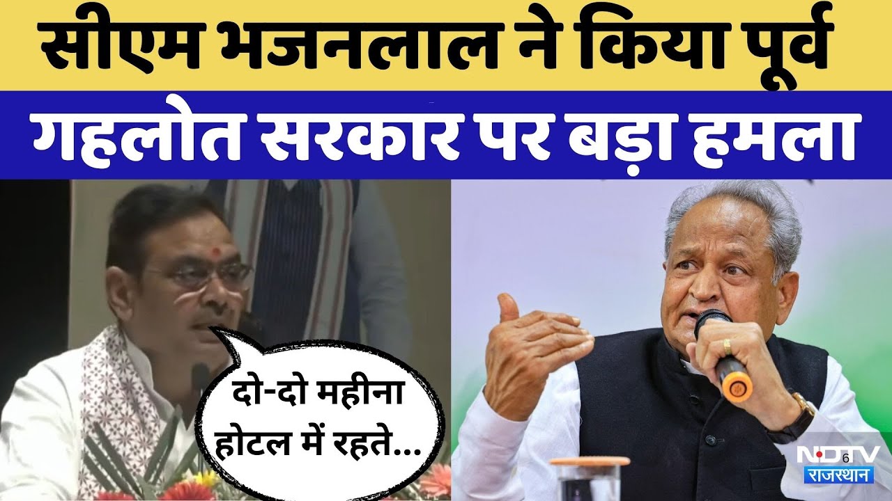 CM Bhajanlal ने किया Former Gehlot Government पर किया हमला | Rajasthan Top News
