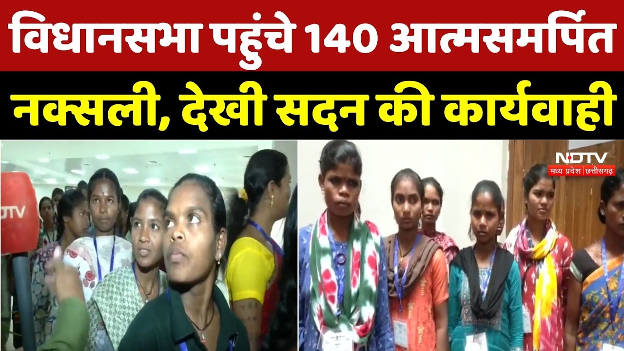 विधानसभा पहुंचे 140 Surrenderd Naxalites, देखी सदन की कार्यवाही, गृहमंत्री ने किया स्वागत | Naxalism