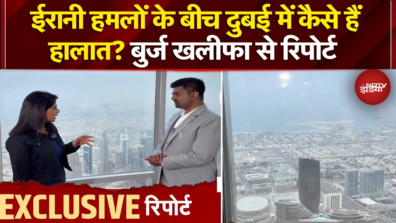 Iran Israel War: ईरानी हमलों के बीच दुबई में कैसे हैं हालात? Burj Khalifa से EXCLUSIVE रिपोर्ट