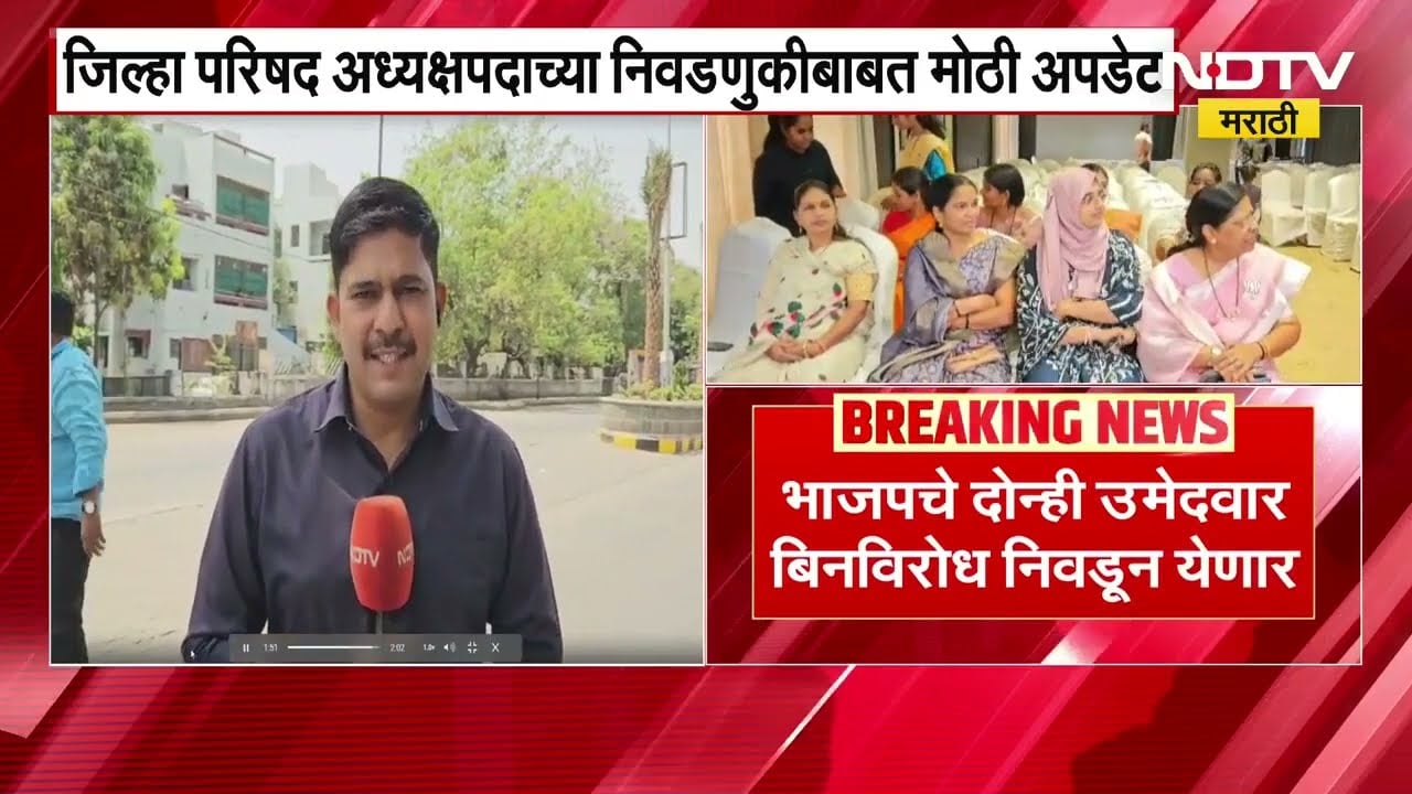 Chh.Sambhajinagar जिल्हा परिषद निवडणुकीवर Shivsena चा बहिष्कार, BJP चे दोन्ही उमेदवार बिनविरोध