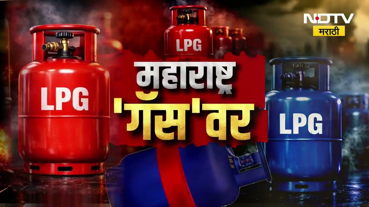 Beed| सिलिंडरचा काळाबाजार, गेवराईमध्ये 12 घरगुती सिलिंडर जप्त; व्यावसायिक कारणासाठी सुरू होता वापर