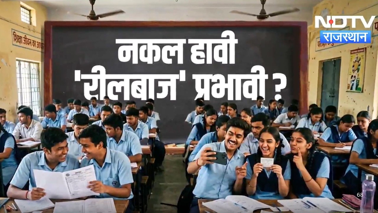 Exam Hall में Mobile कैसे पहुंचा? Ajmer-Bikaner के Exam Hall में Reel और Cheating का खेल! | Latest