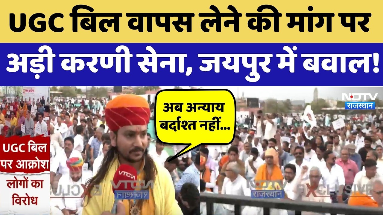 UGC Bill वापस लेने की मांग पर अड़ी Karni Sena, Jaipur में बवाल! | Savarna Samaj | Protest