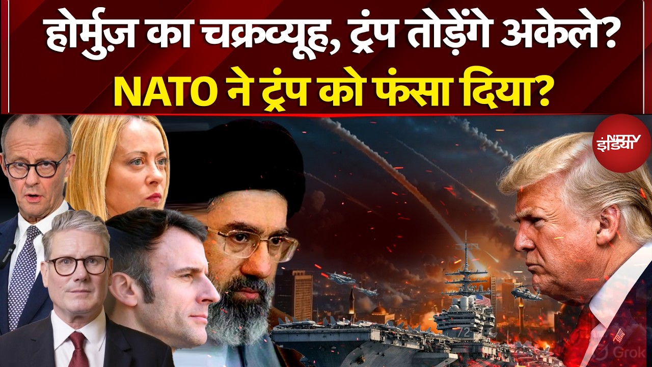 Iran Israel War: Hormuz पर ट्रंप का हाहाकार या हार? Netanyahu | Mojtaba Khamenei | Trump | US