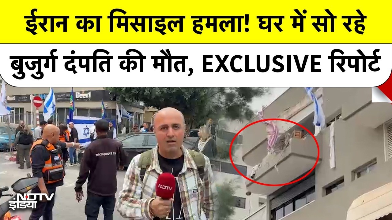 इजरायल के रमत गान में भारी तबाही, घर में सो रहे बुजुर्ग दंपति की मौत | Exclusive Ground Report