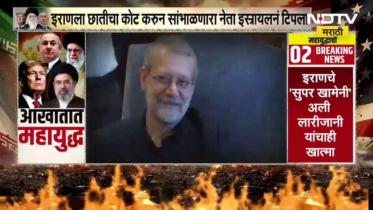 Special Report | Israel-Iran War | Ali Larijani यांचा खात्मा इराणसाठी सर्वात मोठा धक्का का?