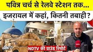 Iran Attacks Israel: पवित्र चर्च से रेलवे स्टेशन तक, इजरायल में कहां, कितनी तबाही? Jerusalem TelAviv